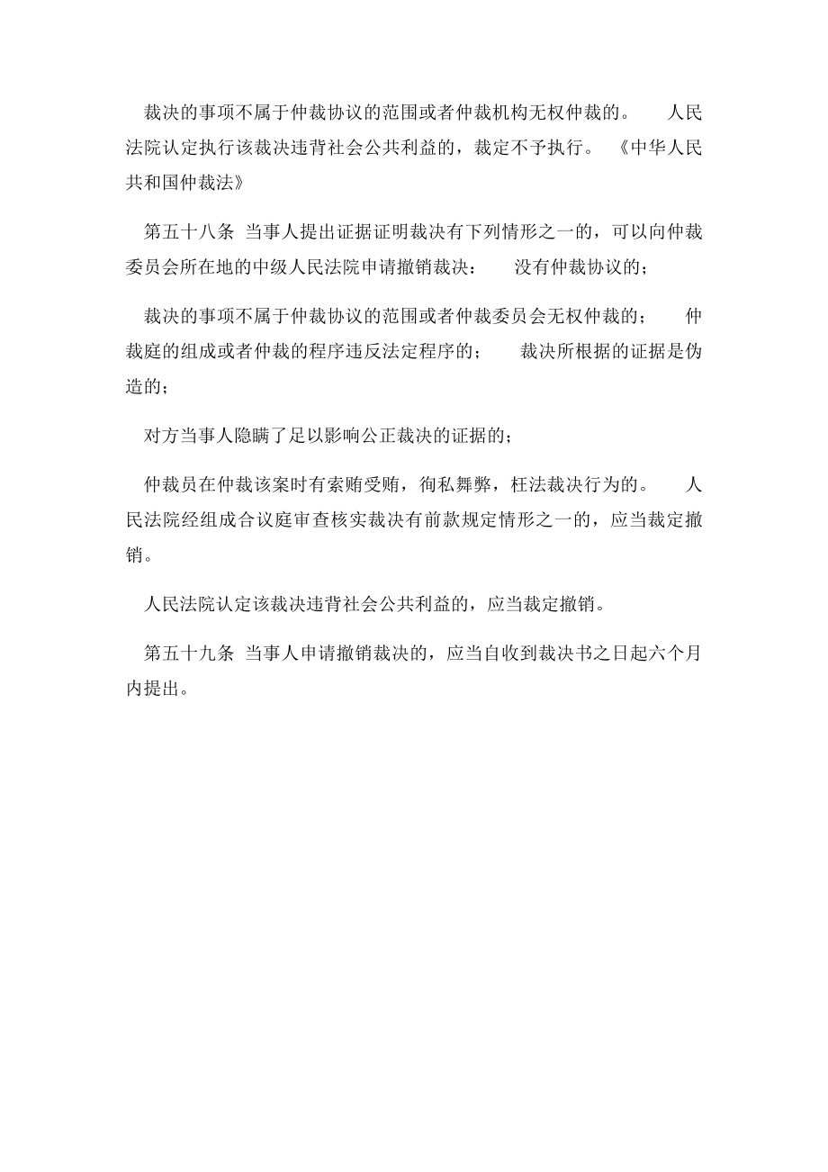 撤销仲裁裁决制度与不予执行仲裁裁决制度的比较.docx_第3页