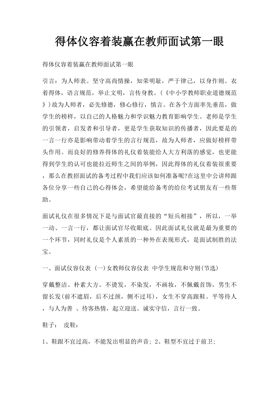 得体仪容着装赢在教师面试第一眼.docx_第1页