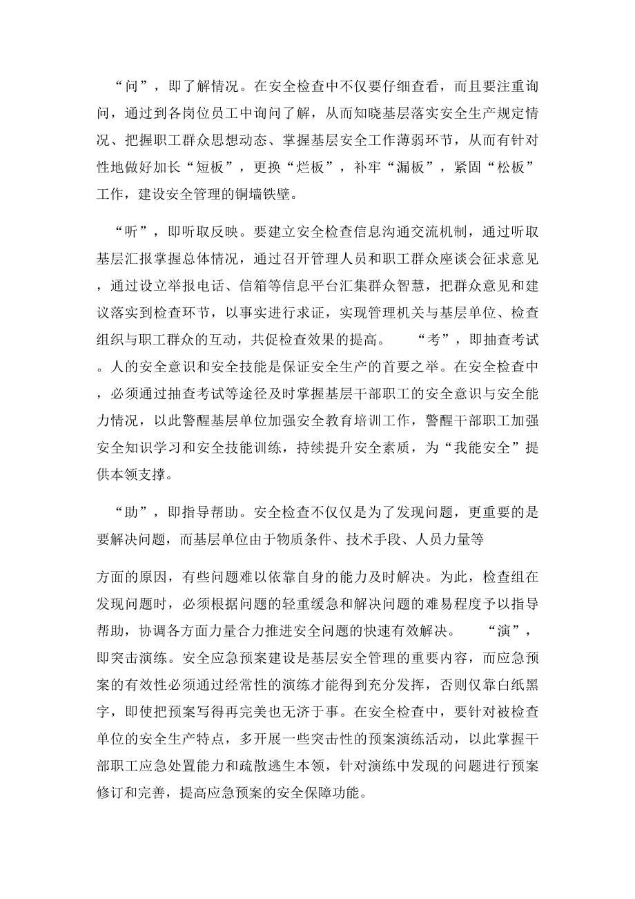 安全检查十字诀.docx_第2页