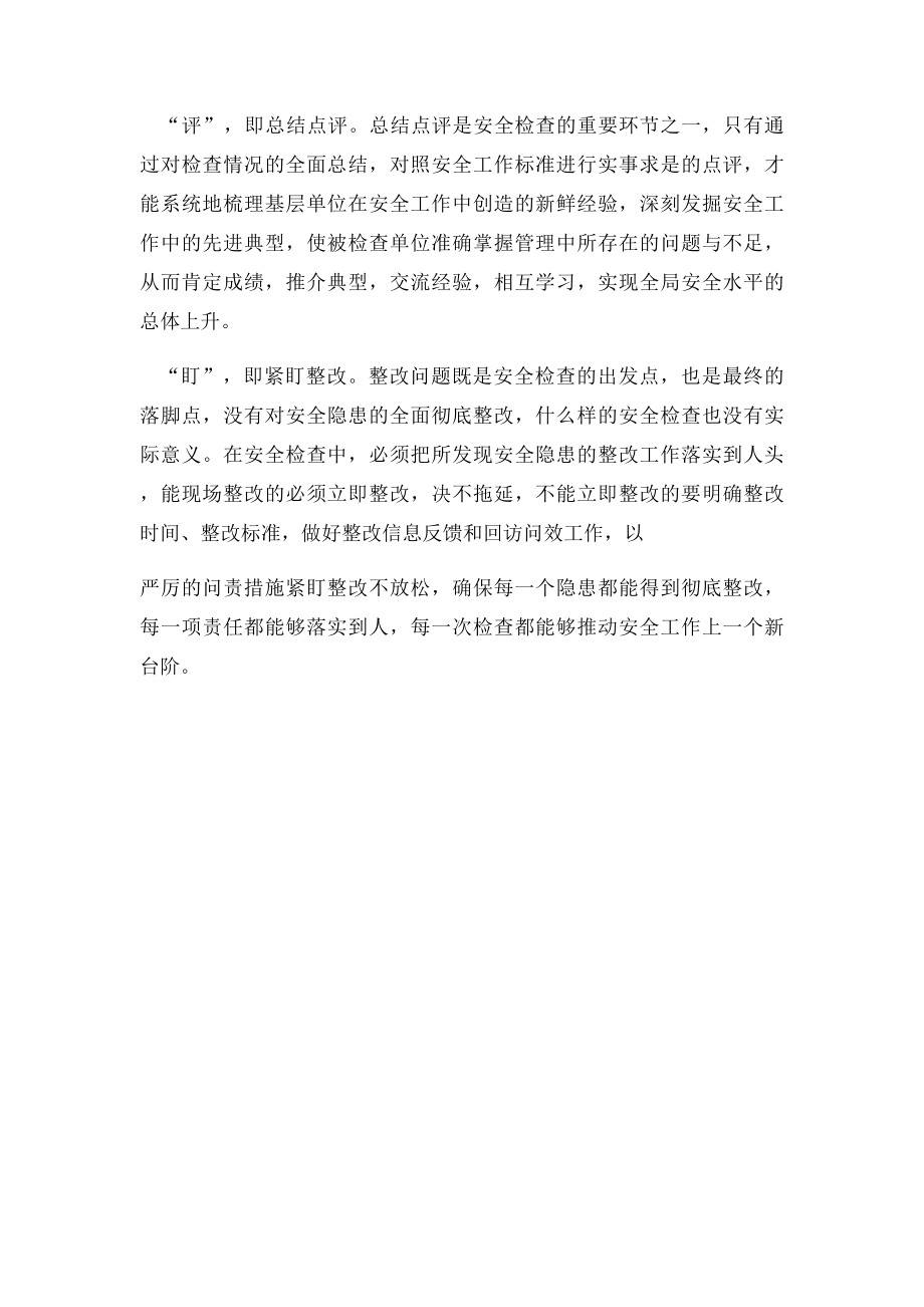 安全检查十字诀.docx_第3页