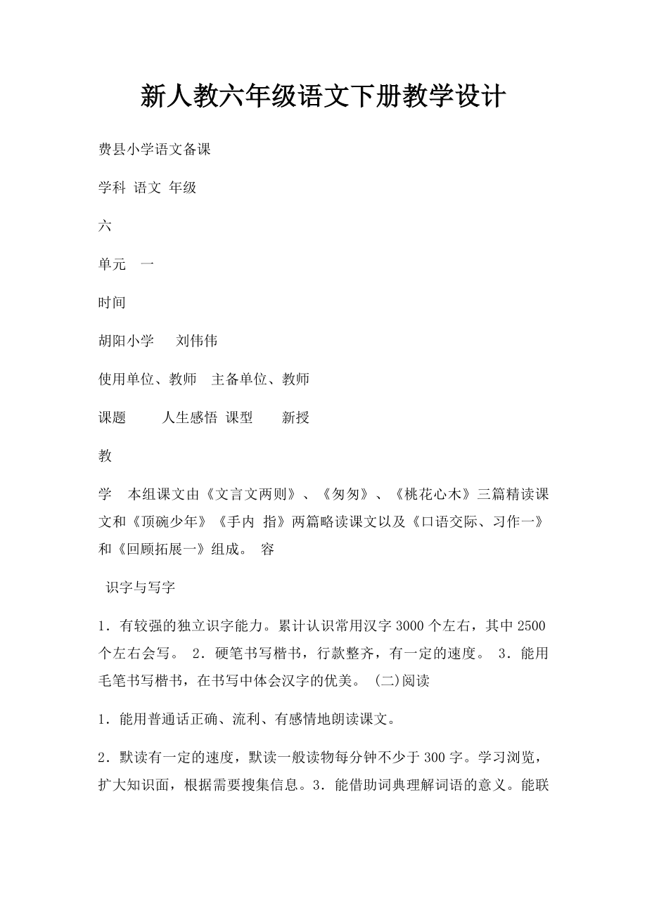 新人教六年级语文下册教学设计.docx_第1页