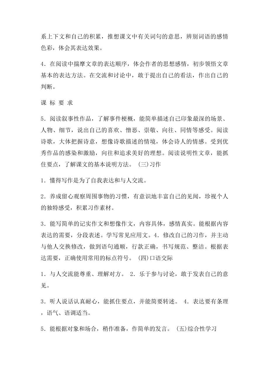 新人教六年级语文下册教学设计.docx_第2页