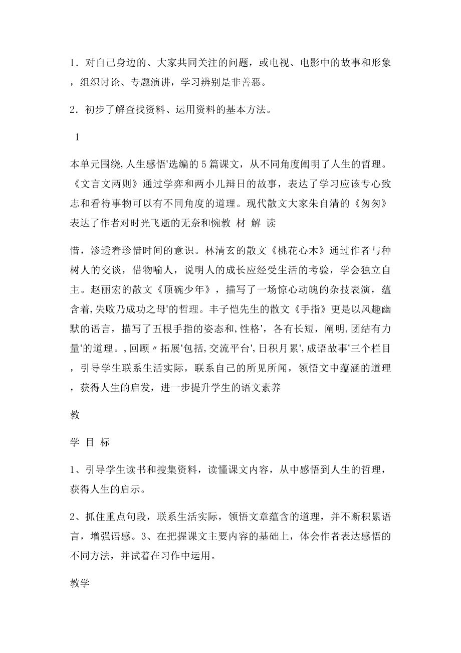 新人教六年级语文下册教学设计.docx_第3页