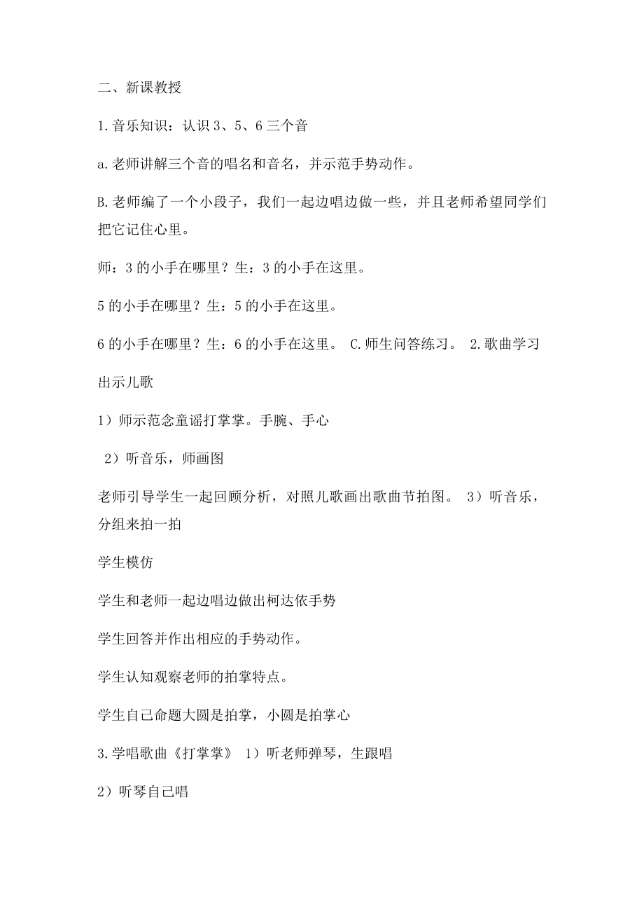 打掌掌教学设.docx_第3页