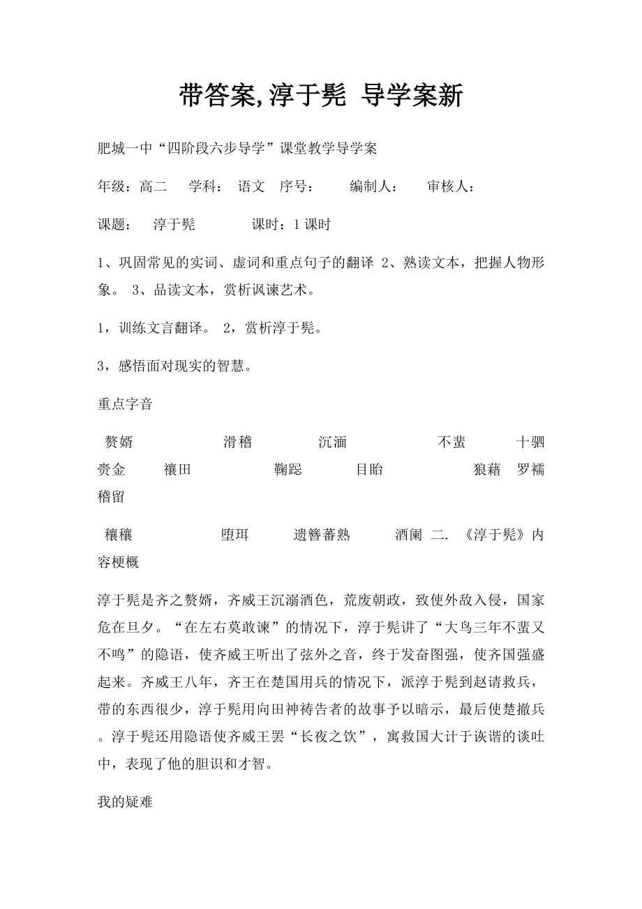 带答案,淳于髡 导学案新.docx_第1页