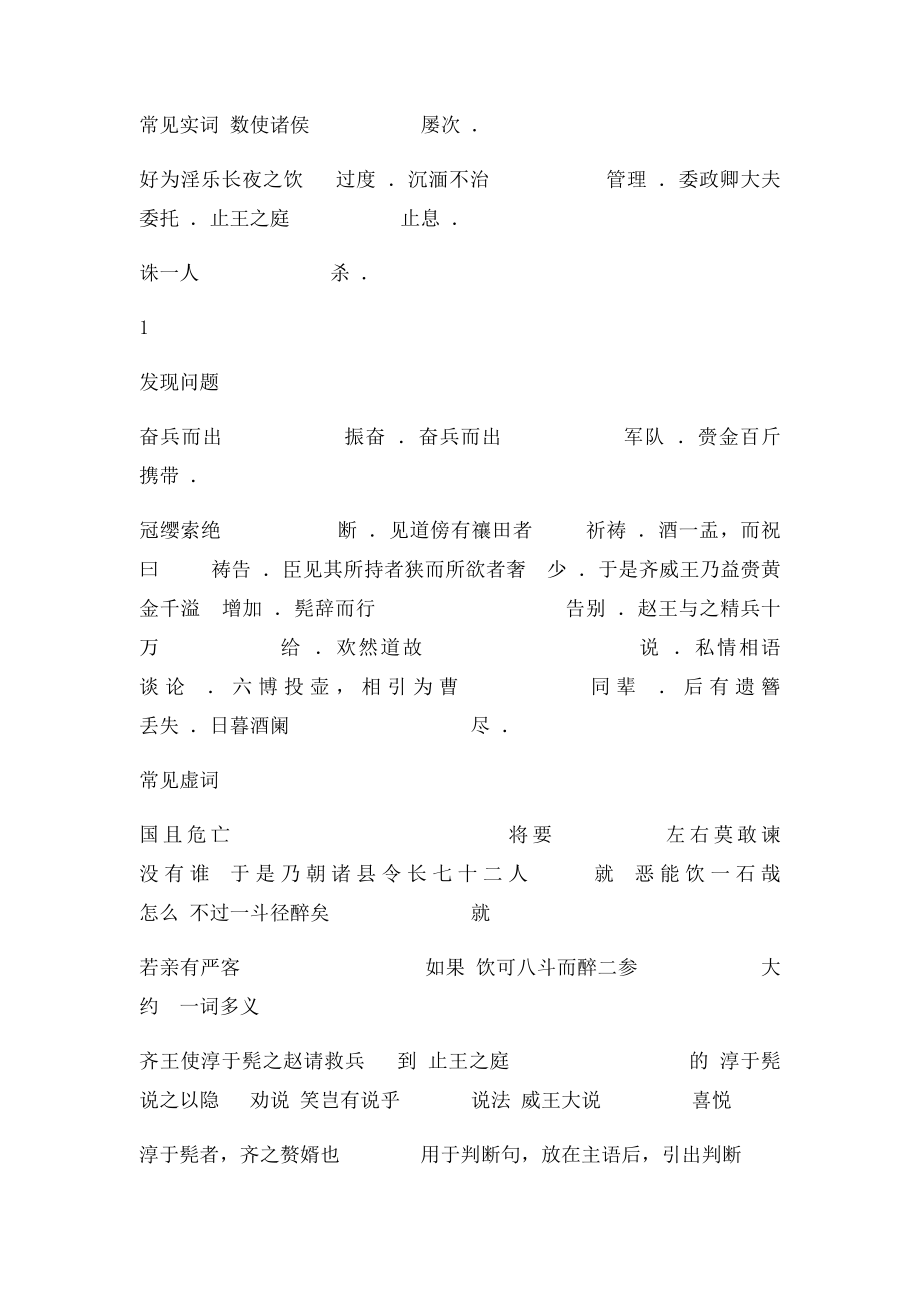 带答案,淳于髡 导学案新.docx_第2页