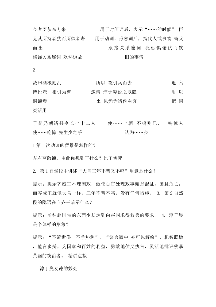 带答案,淳于髡 导学案新.docx_第3页