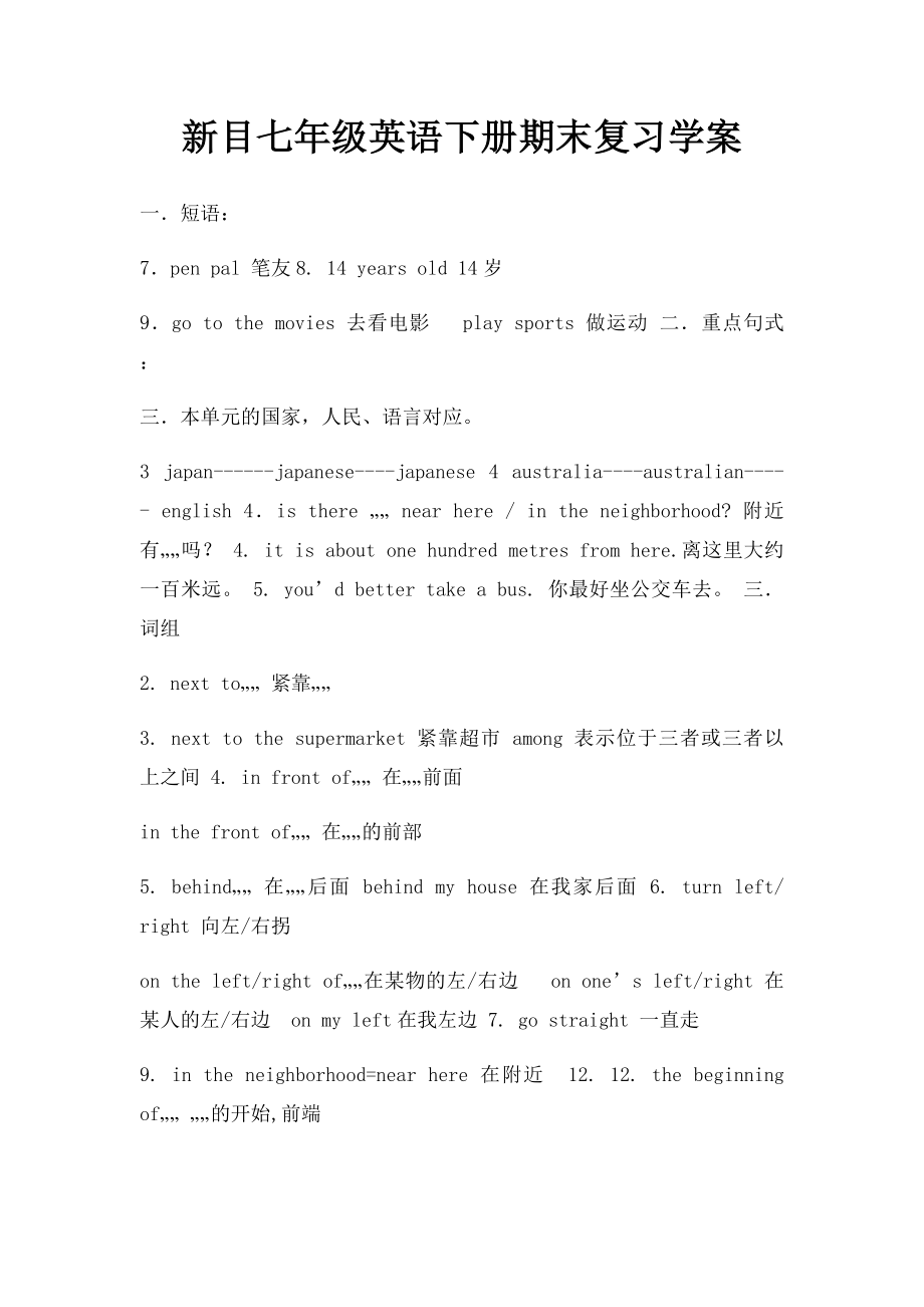 新目七年级英语下册期末复习学案.docx_第1页