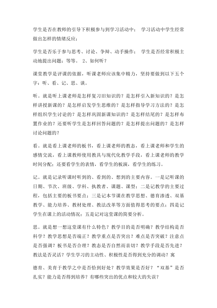 教师如何听课与评课.docx_第2页