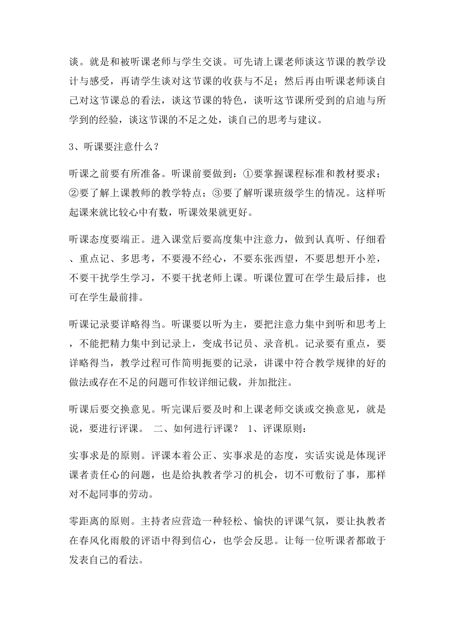 教师如何听课与评课.docx_第3页