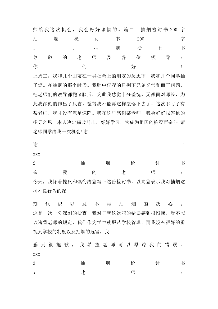 抽烟处分检讨书.docx_第2页