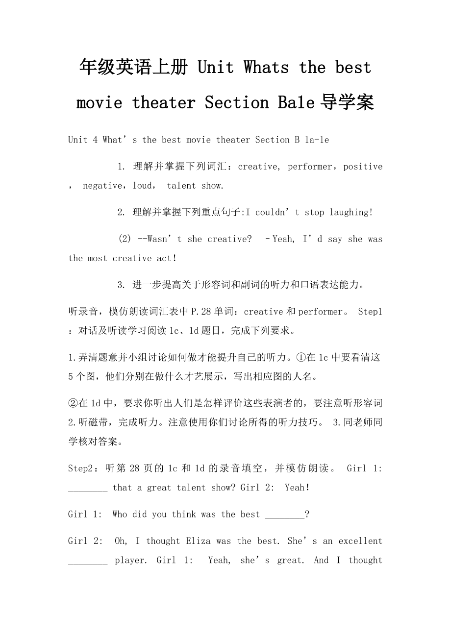 年级英语上册 Unit Whats the best movie theater Section Ba1e导学案.docx_第1页