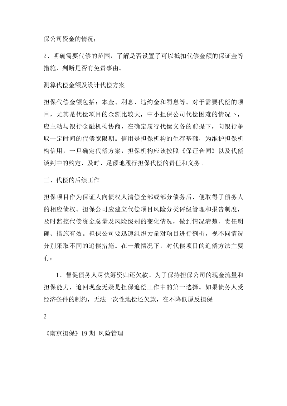 担保业务追偿程序及方案.docx_第2页