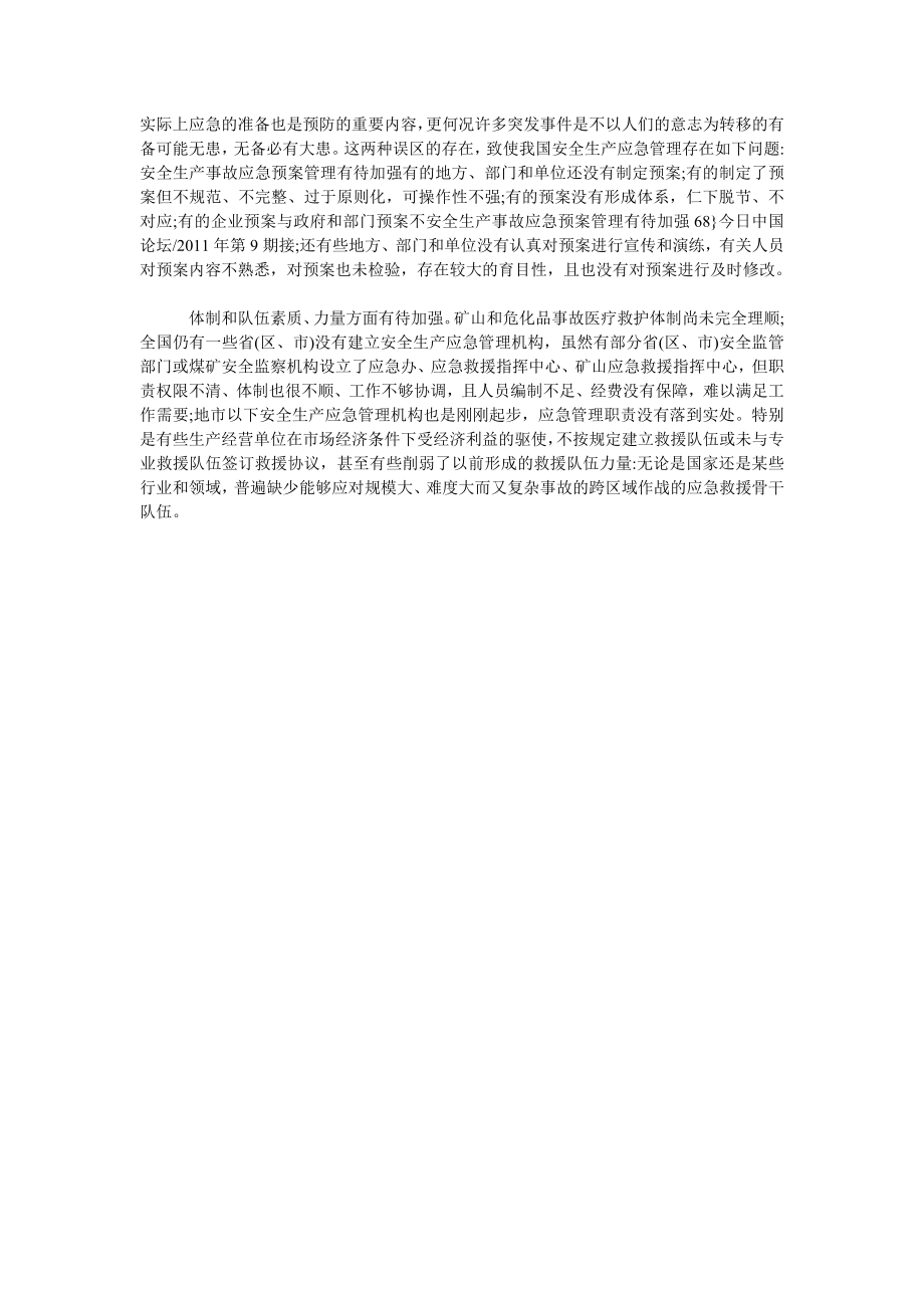 切实加强应急管理推动经济社会健康发展.doc_第2页