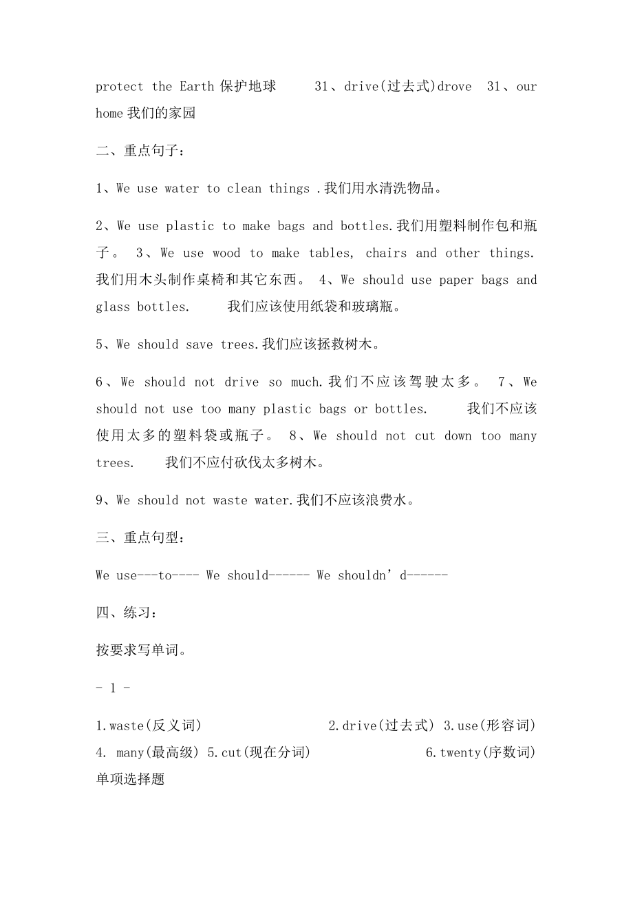 新译林英语六年级6Aunit7知识点与练习.docx_第2页