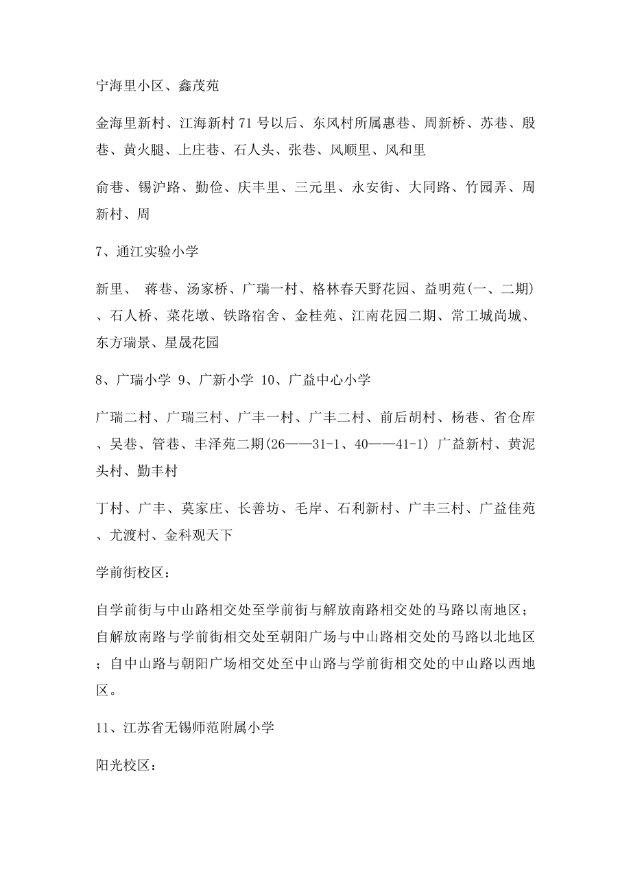 无锡学区房划分.docx_第2页