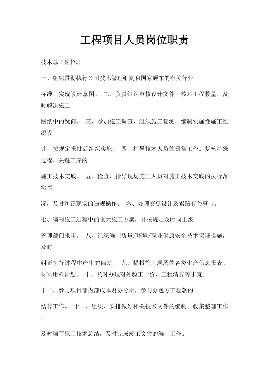 工程项目人员岗位职责.docx_第1页