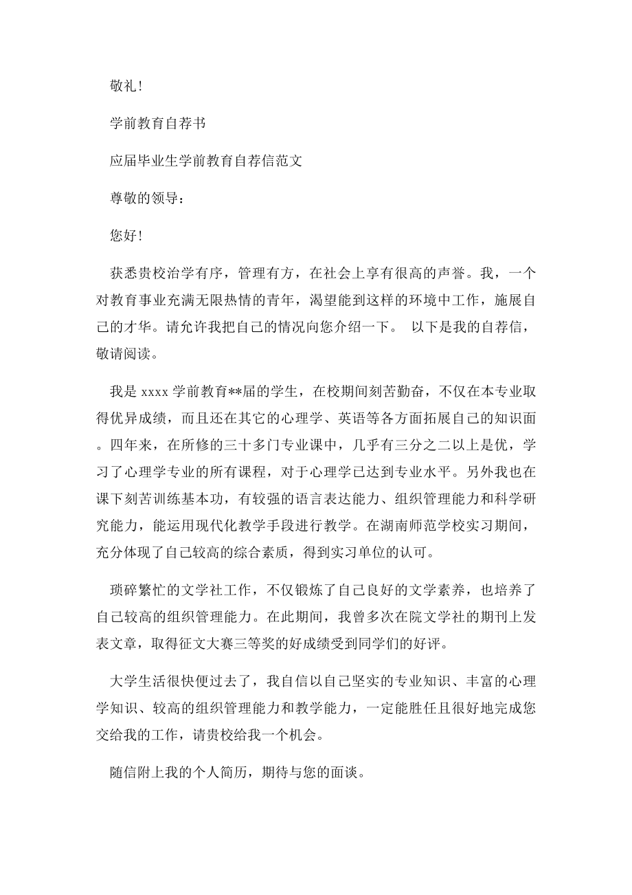 学前教育自荐书范文 学前教育自荐书.docx_第2页