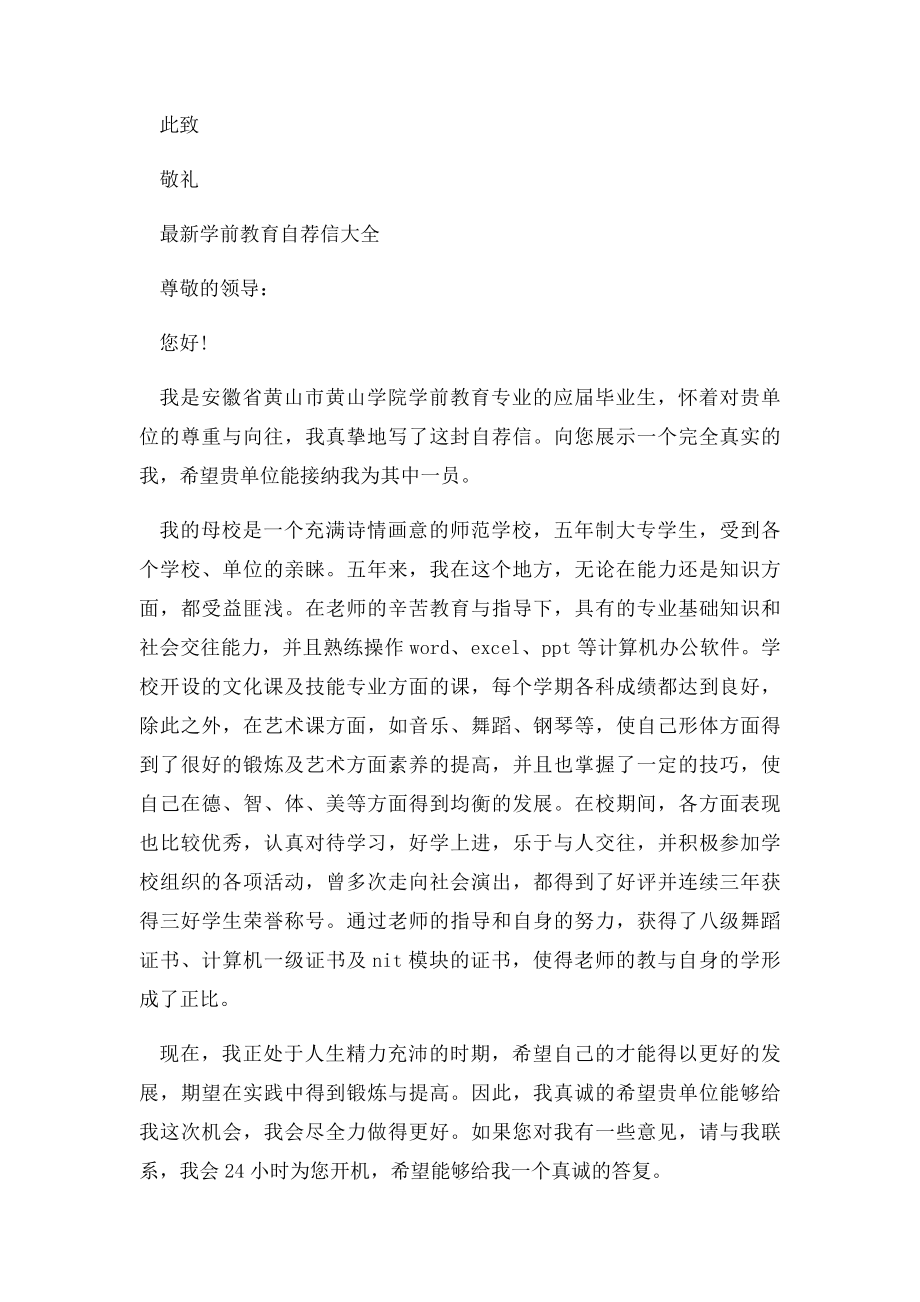 学前教育自荐书范文 学前教育自荐书.docx_第3页