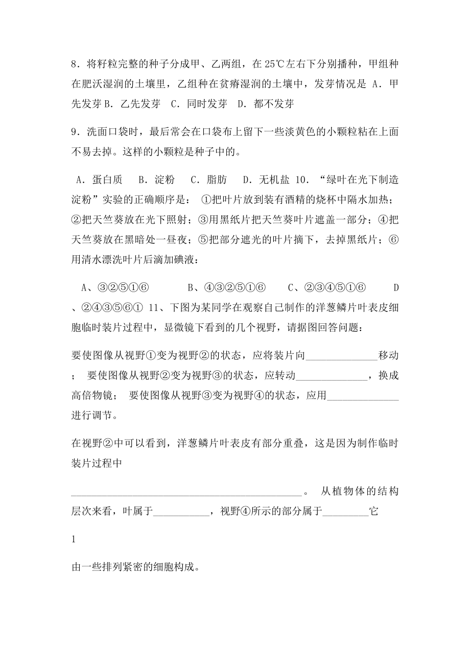 年级生物会考实验题专题训练.docx_第2页