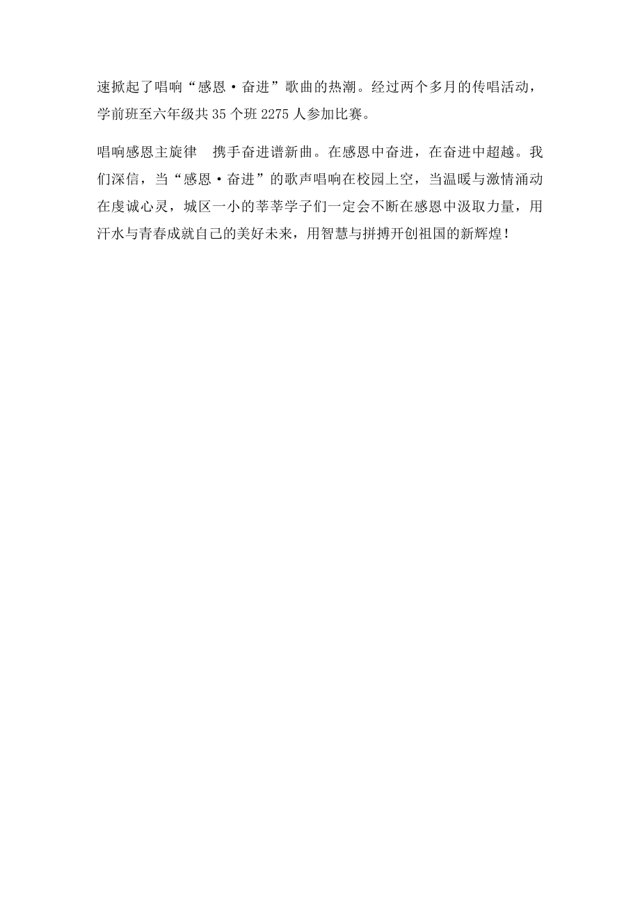 感恩 奋进歌咏比赛新闻稿.docx_第2页