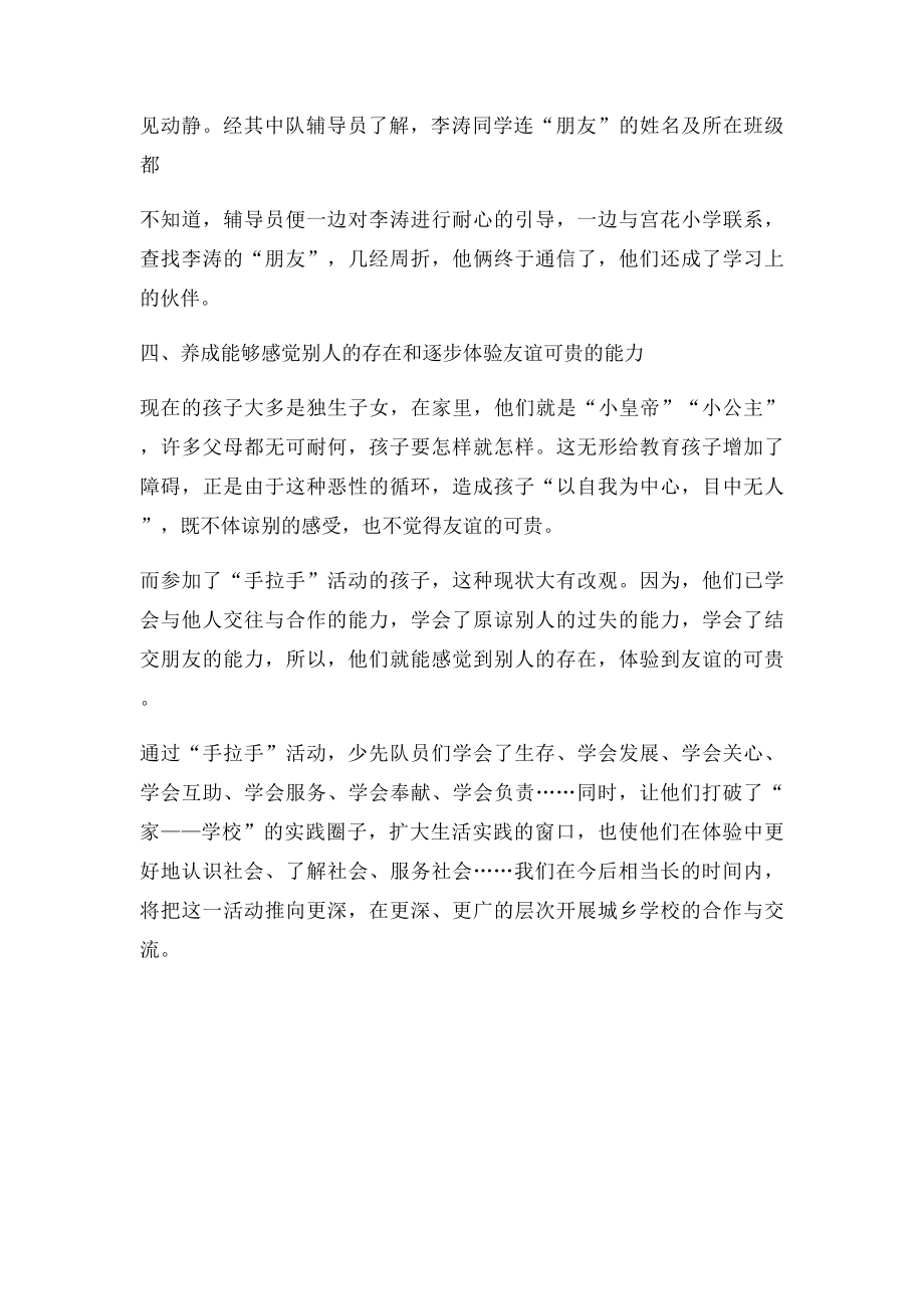 手拉手爱心连你我活动总结.docx_第2页