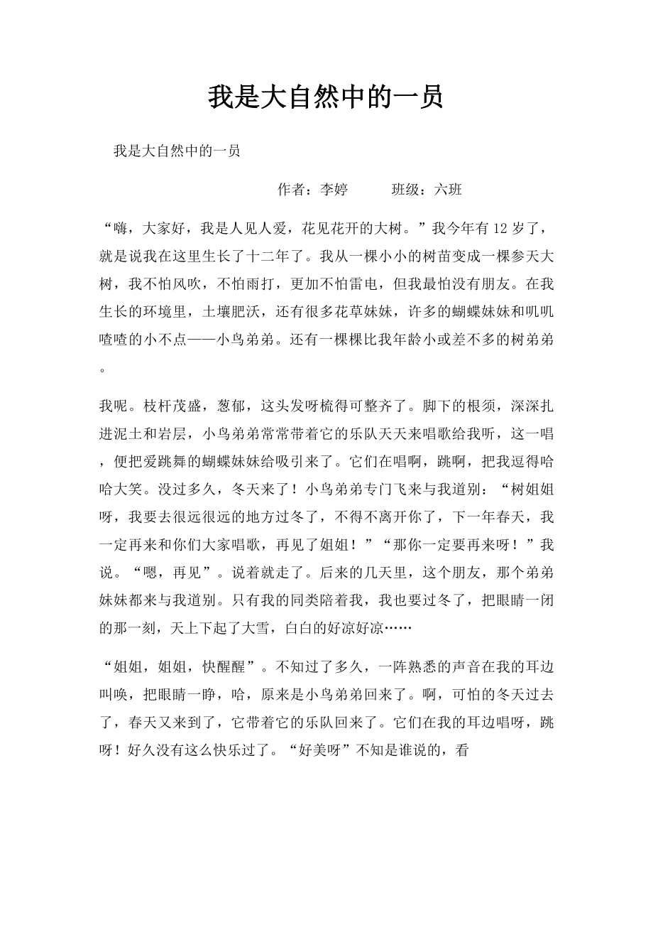 我是大自然中的一员(2).docx_第1页