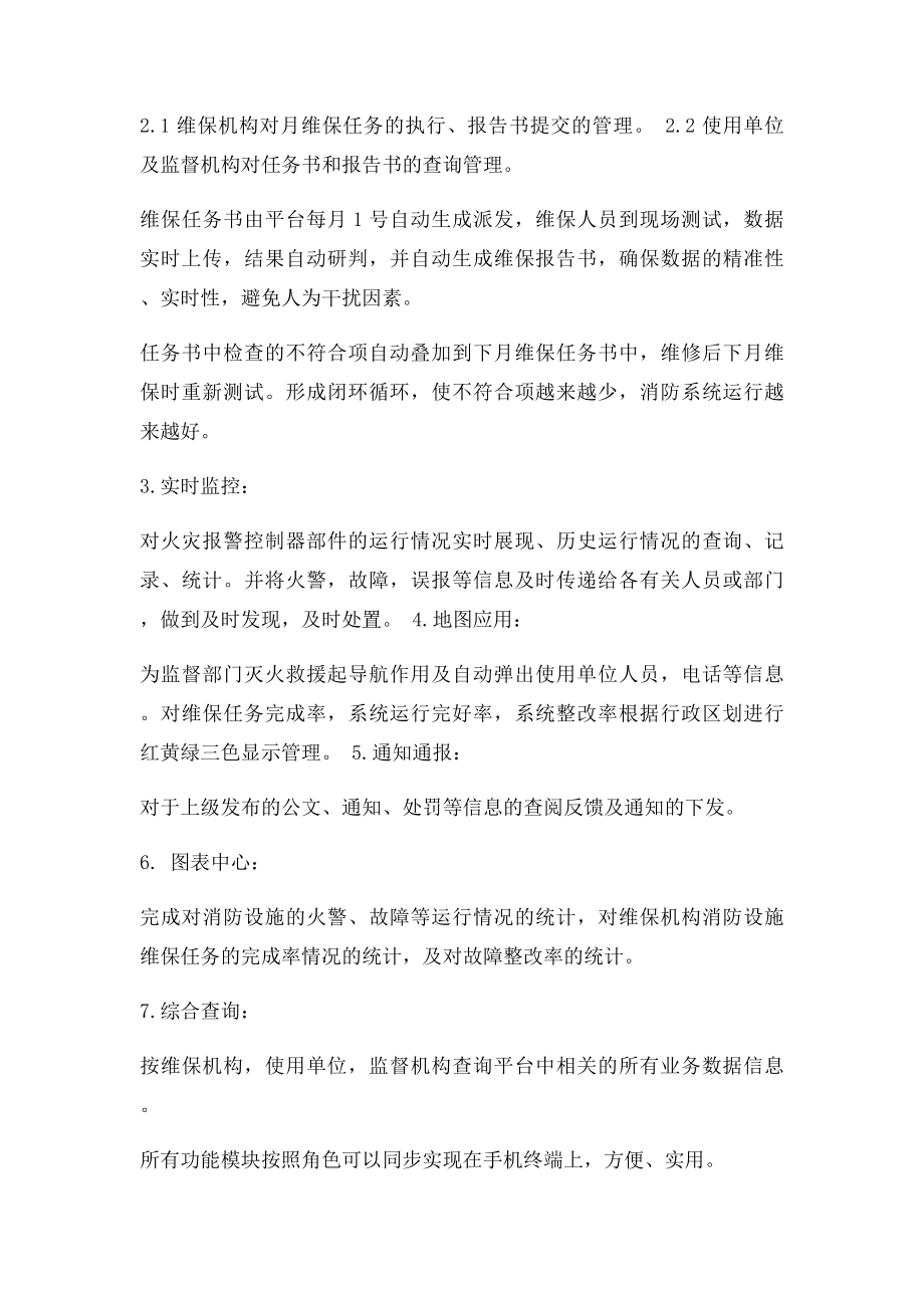 山东省消防维保监督系统简介.docx_第2页