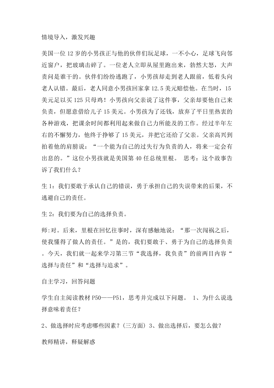 我选择我负责教案.docx_第2页