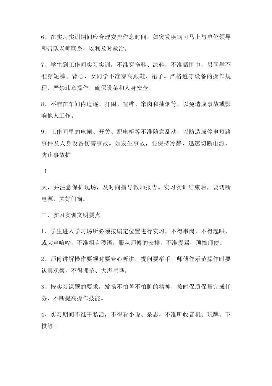 学生实习实训中的安全文明常识.docx_第2页