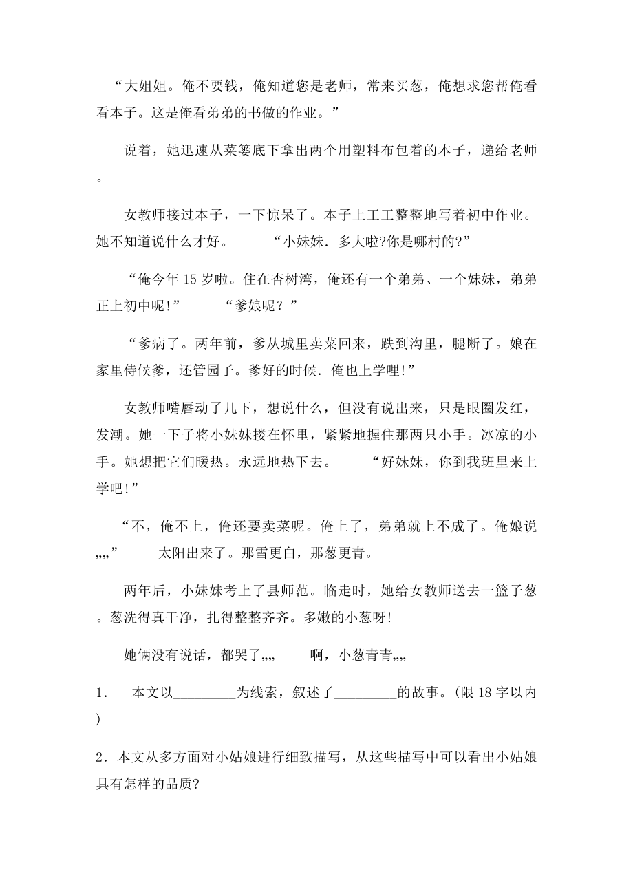 小葱青青阅读题答案.docx_第2页