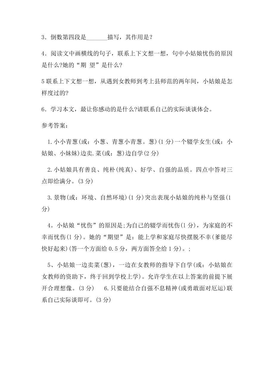 小葱青青阅读题答案.docx_第3页