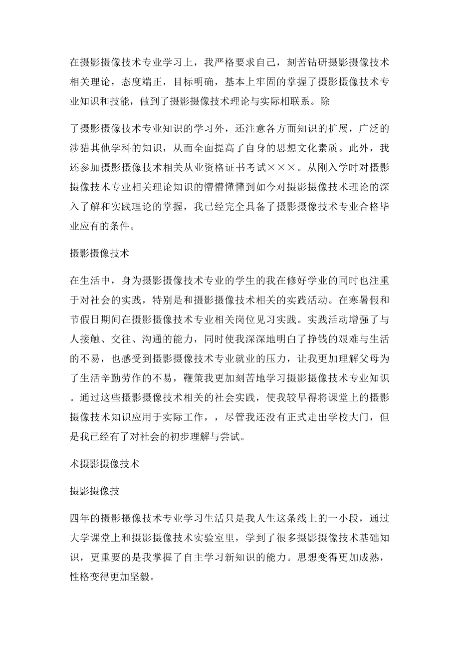 摄影摄像技术专业毕业自我总结.docx_第2页