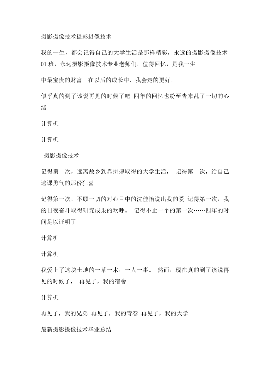 摄影摄像技术专业毕业自我总结.docx_第3页