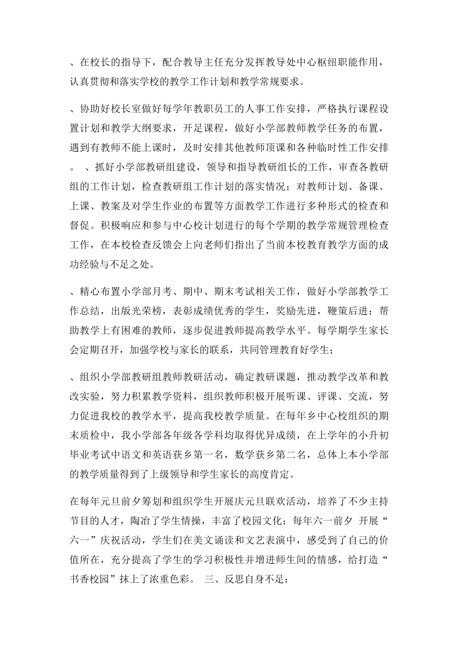 教导副主任的述职报告.docx_第2页