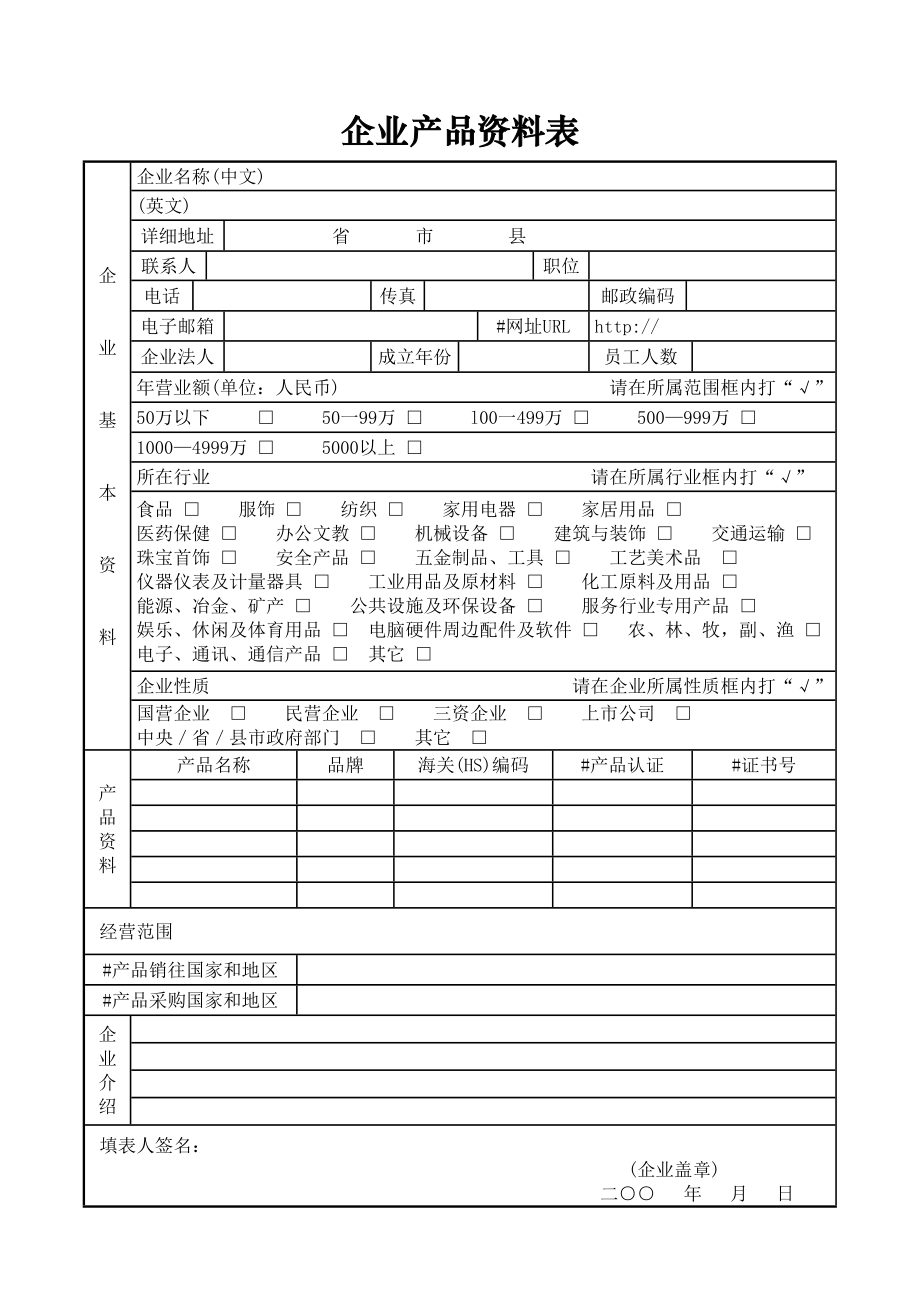 企业基本资料表.doc_第3页