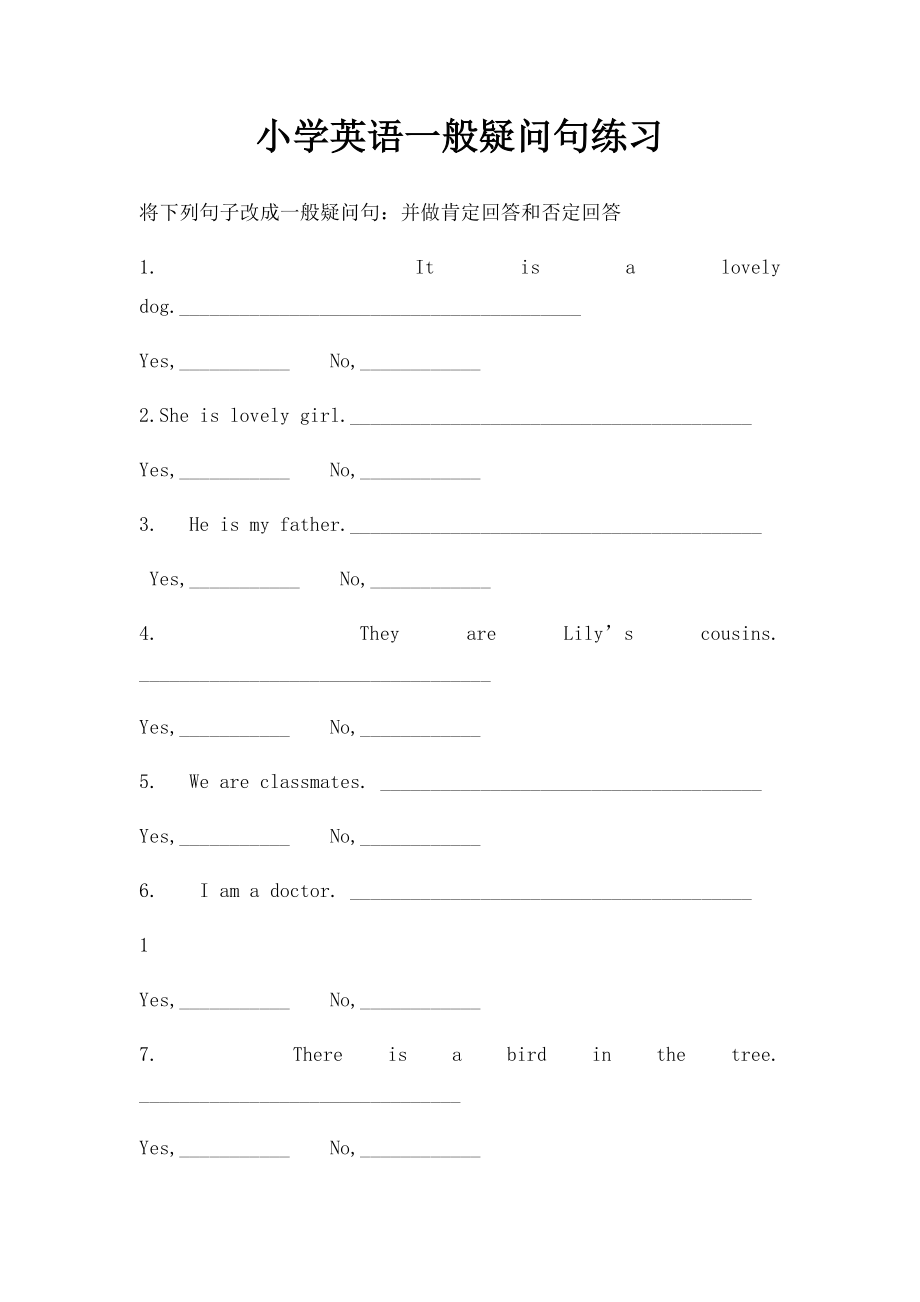 小学英语一般疑问句练习(1).docx_第1页