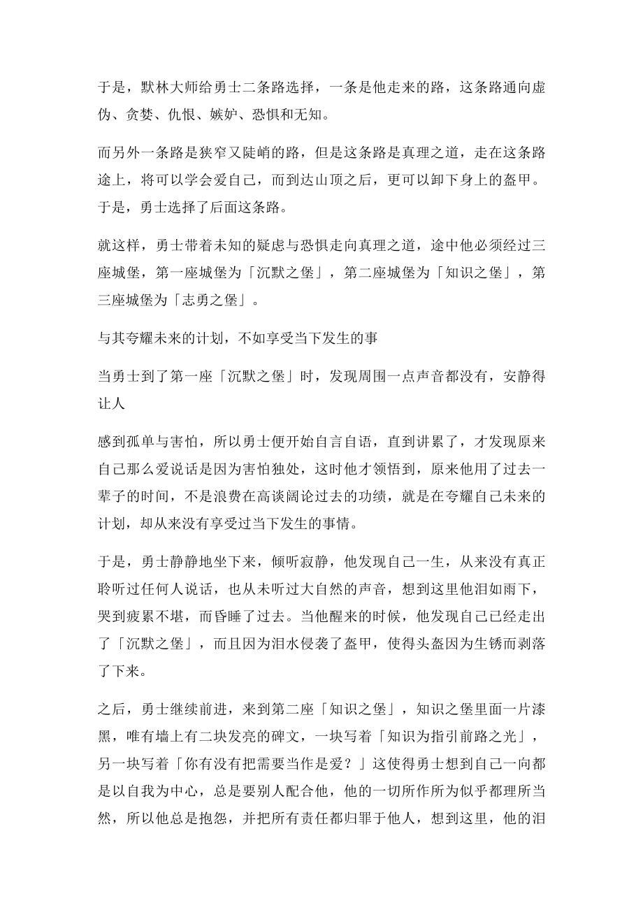 放下自我才能自我实现.docx_第2页