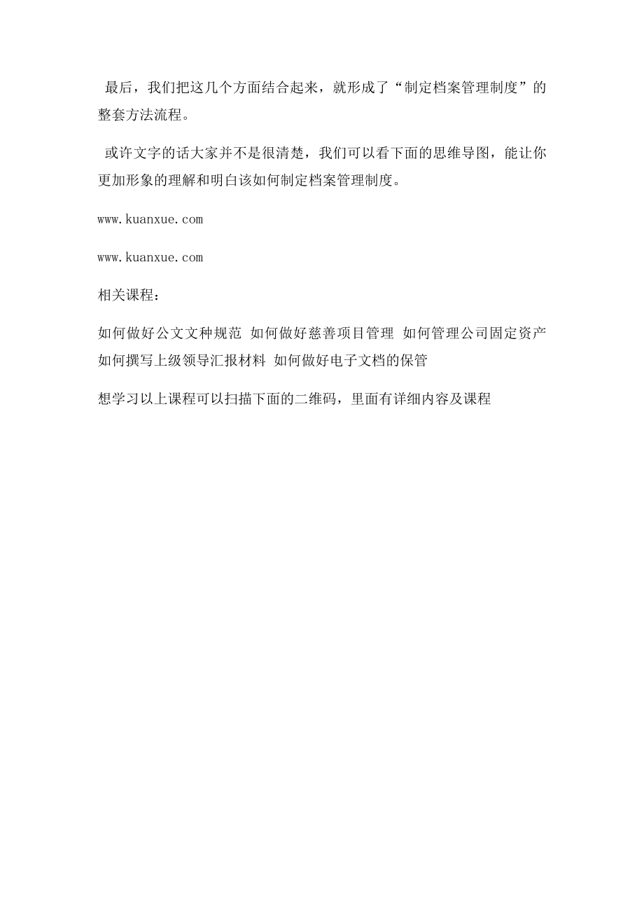 如何制定档案管理制度.docx_第3页