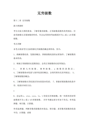 无穷级数.docx