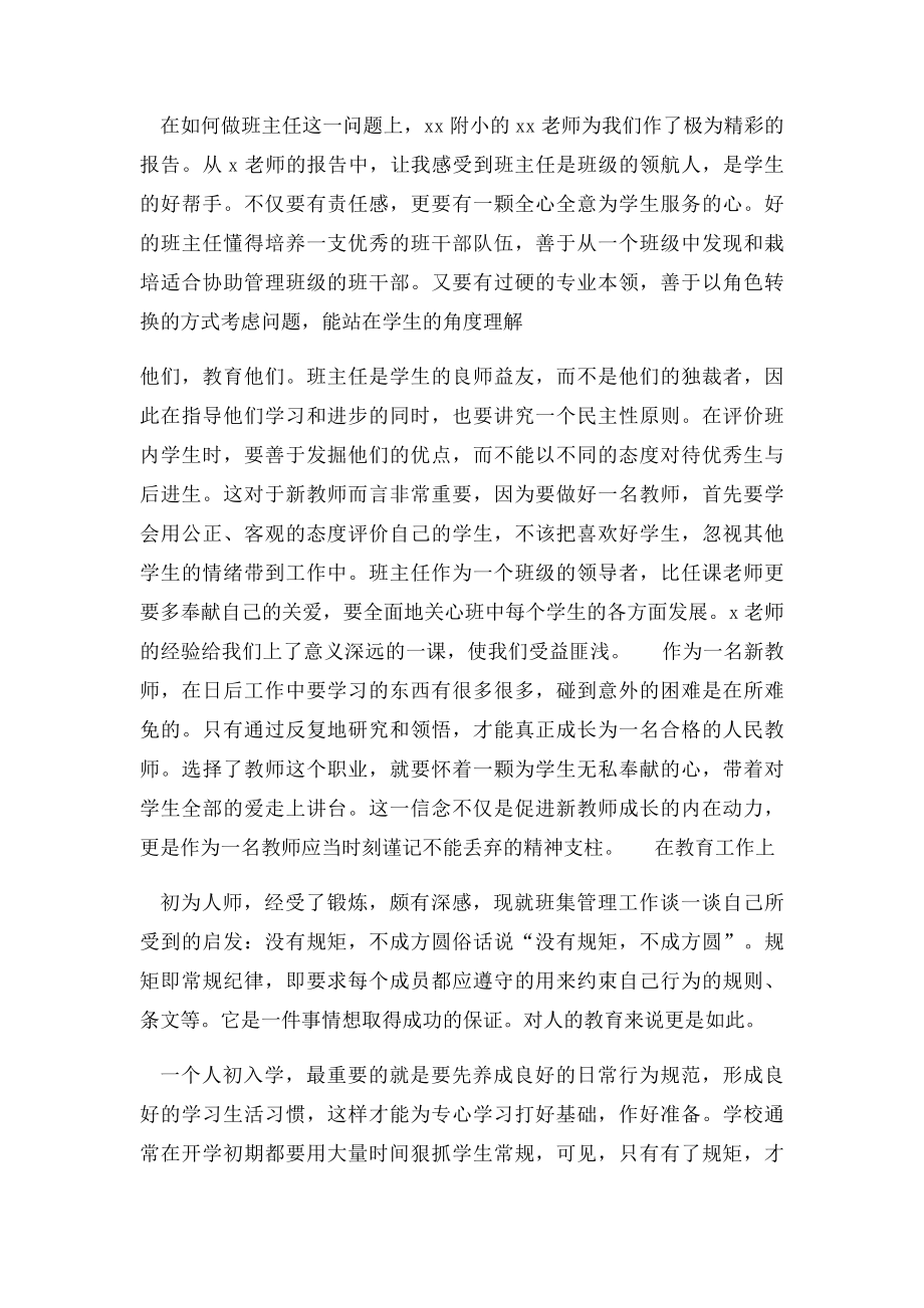 新教师学习培训及教学教育工作总结.docx_第2页