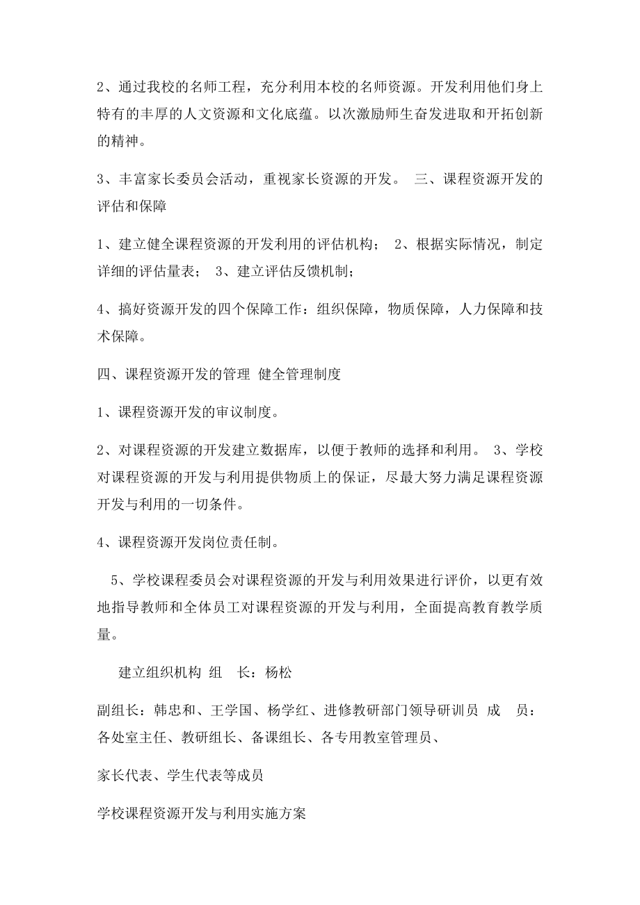 学校课程资源开发与利用实施方案.docx_第3页