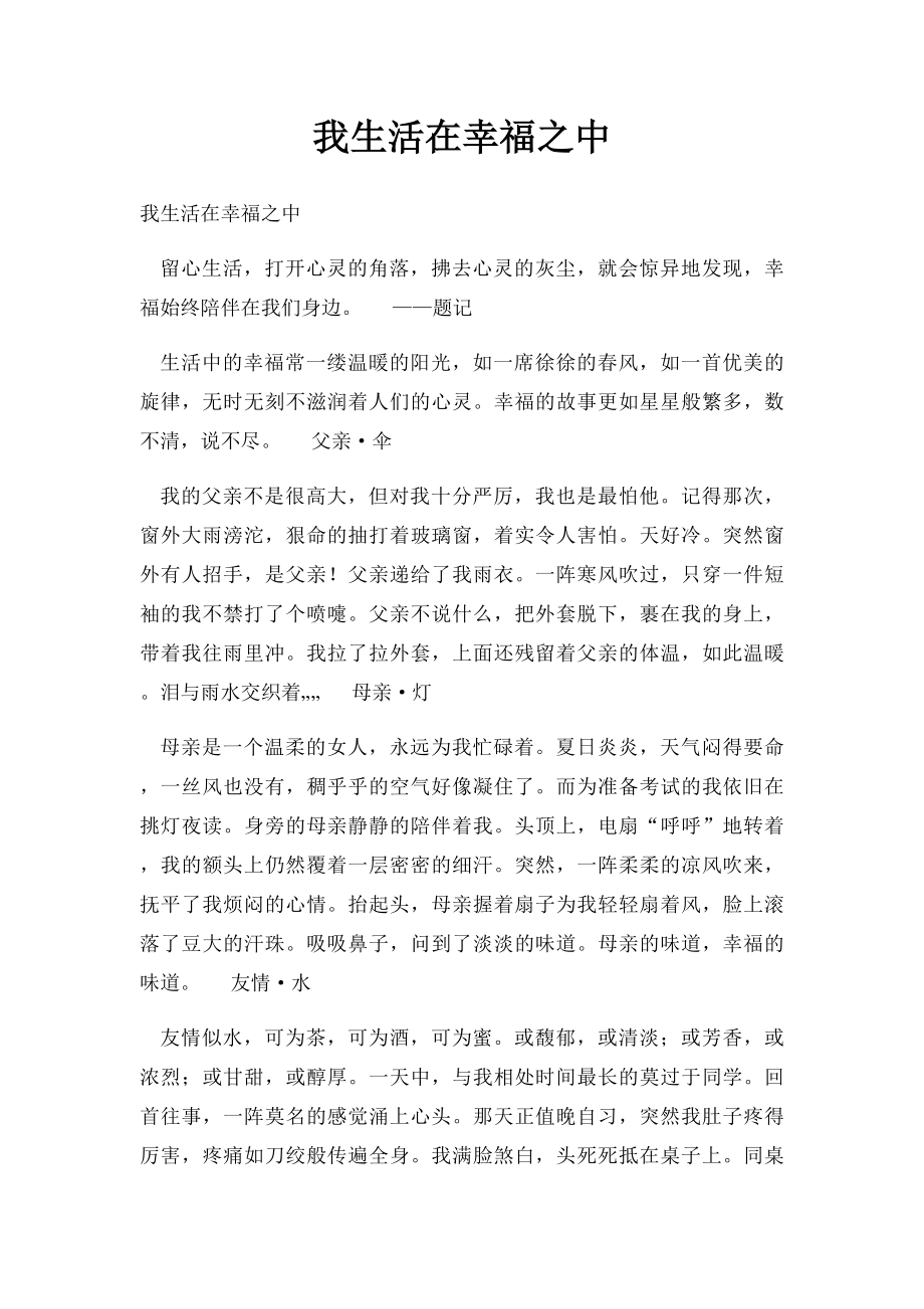 我生活在幸福之中(2).docx_第1页