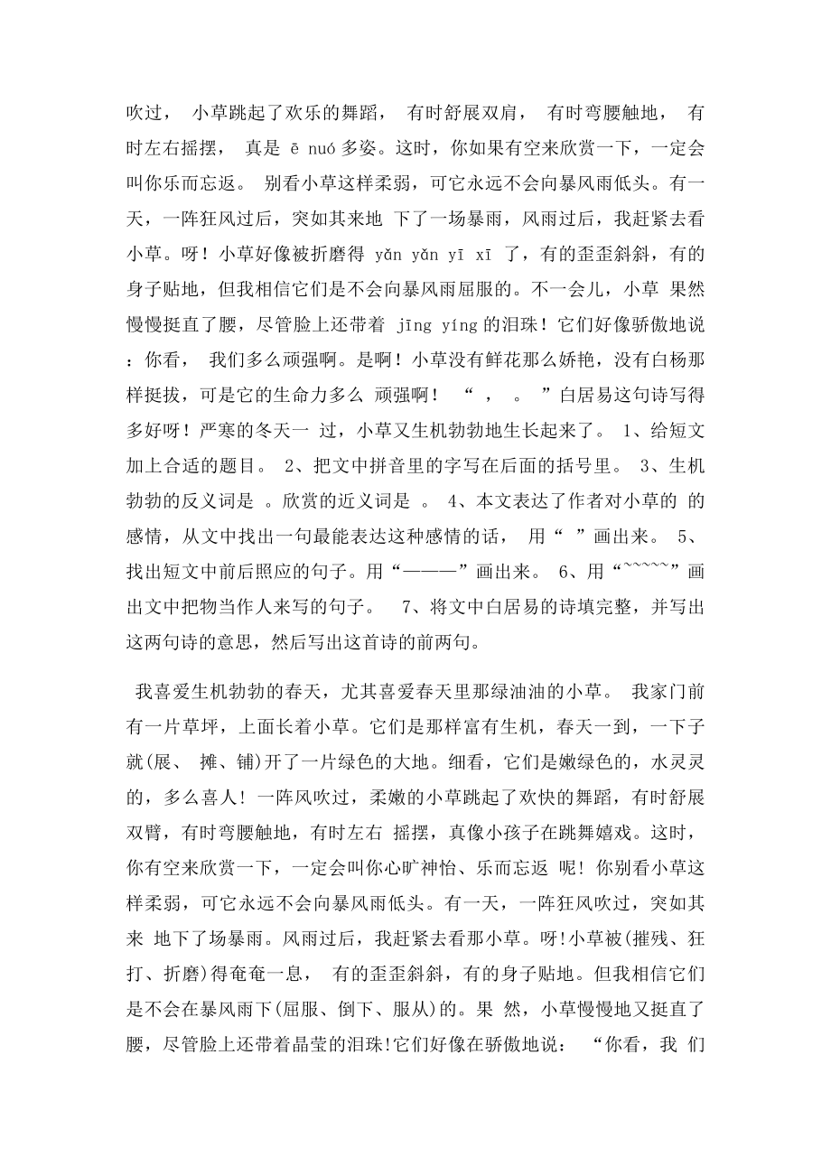 小草短文阅读答案.docx_第2页