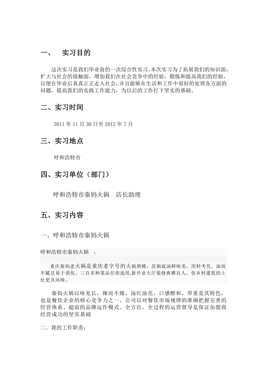 火锅 店长助理实习报告.doc_第2页