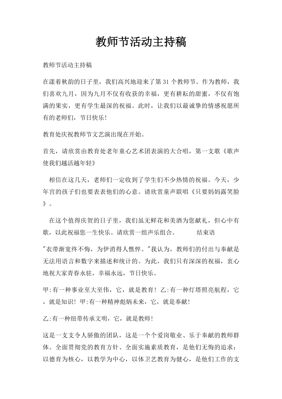 教师节活动主持稿.docx_第1页