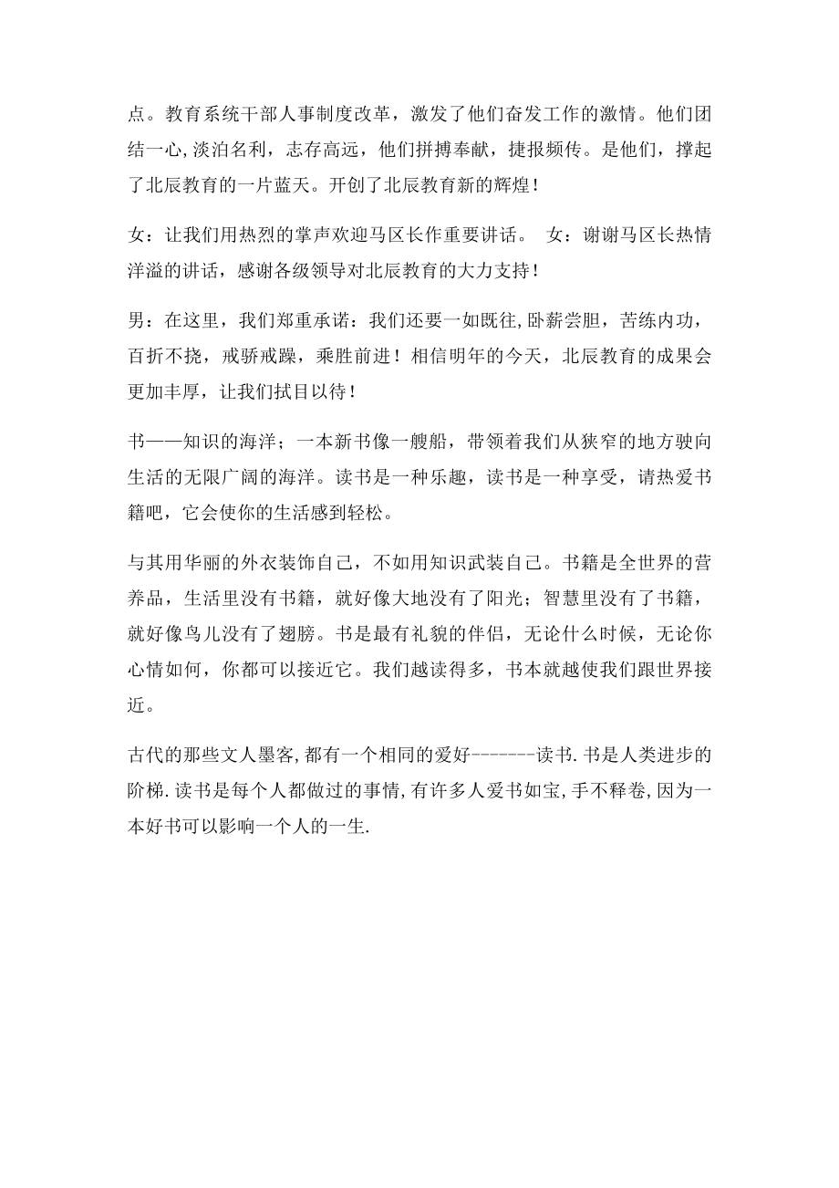 教师节活动主持稿.docx_第2页