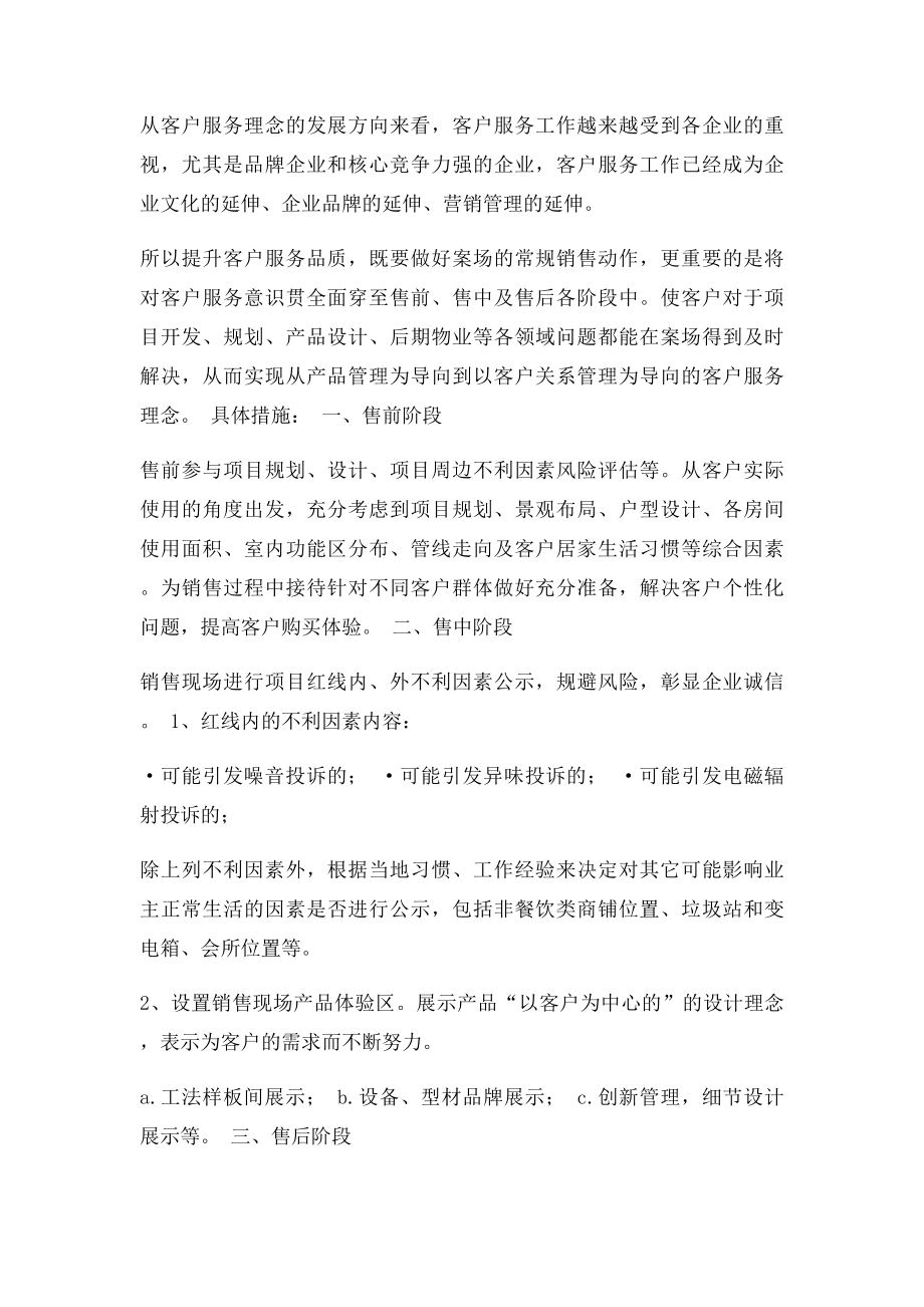 如何提高案场服务品质.docx_第2页