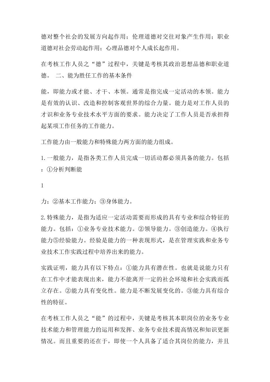 德能勤绩廉健述职报告的内涵.docx_第2页