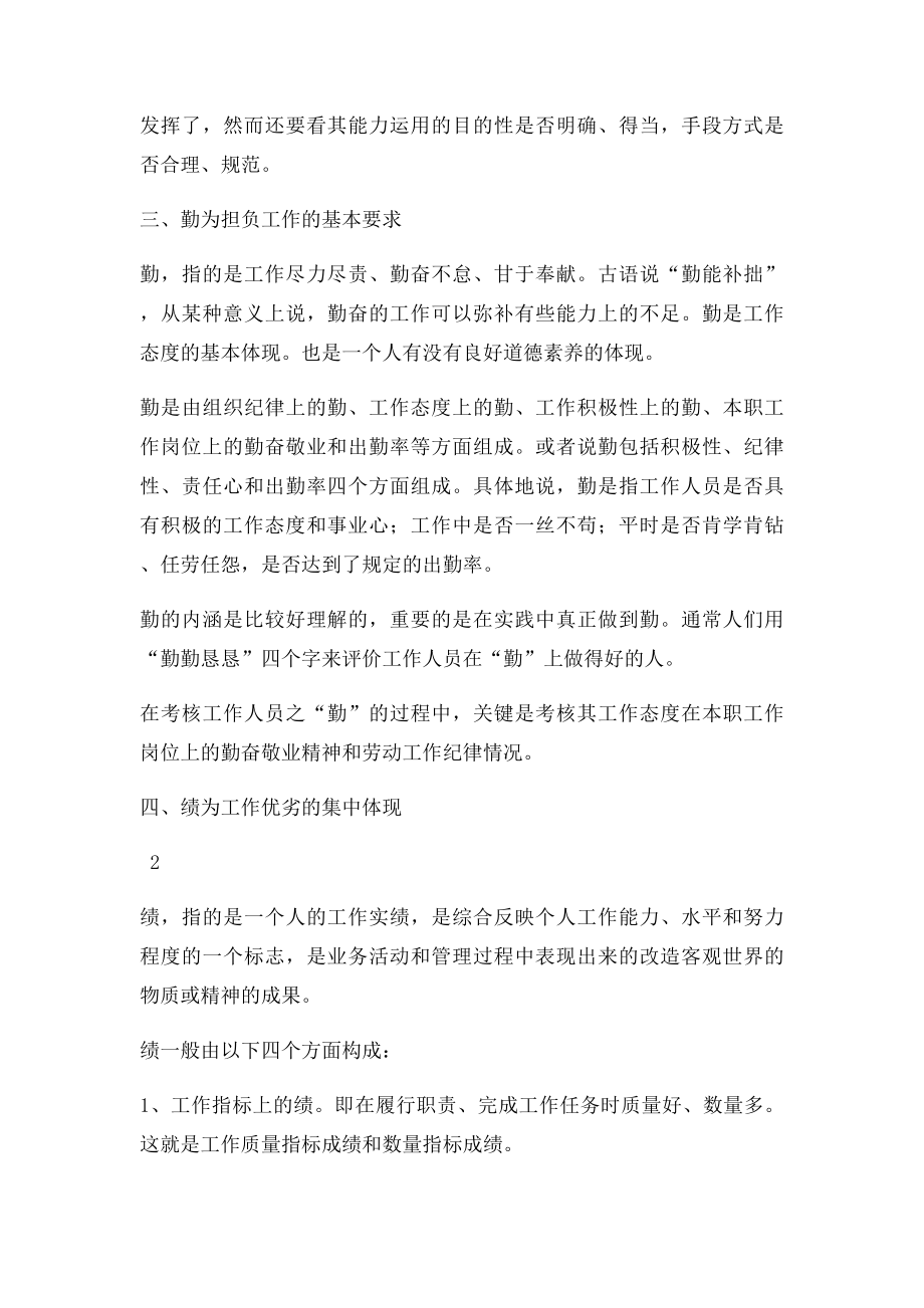 德能勤绩廉健述职报告的内涵.docx_第3页